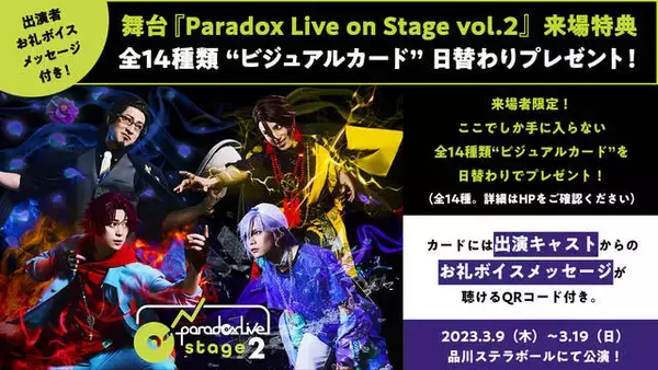 「舞台 『Paradox Live on Stage vol.2』メインビジュアル解禁！佐奈宏紀×梶原岳人によるコメント動画つきで第1作目も配信も【パラステ】」の画像