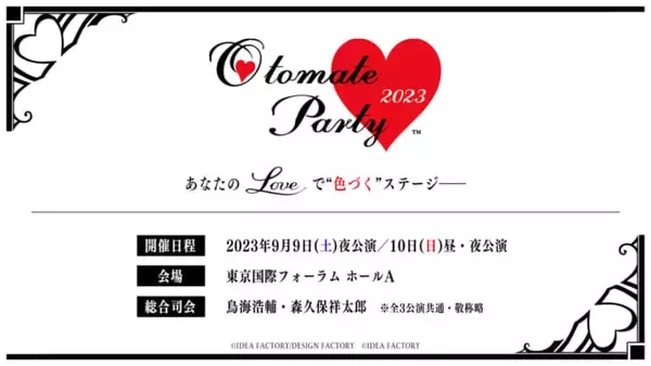 「オトメイトパーティー2023」9月9日・10日に東京国際フォーラムにて開催決定！