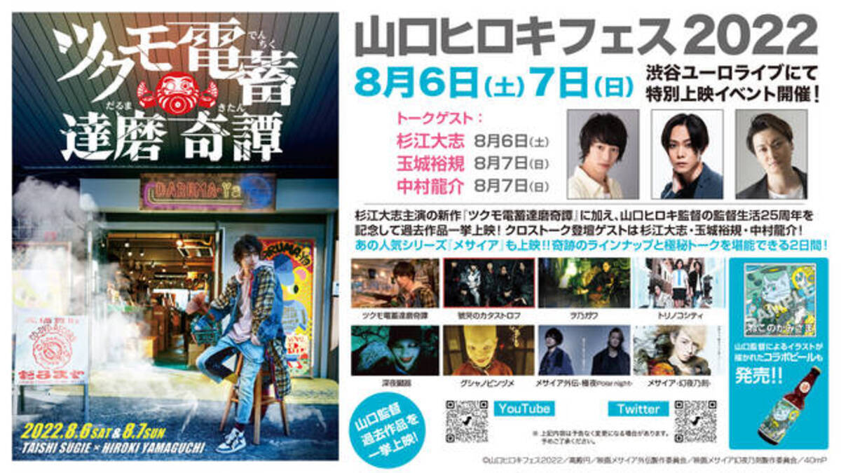 玉城裕規出演作品パンフレット・写真等