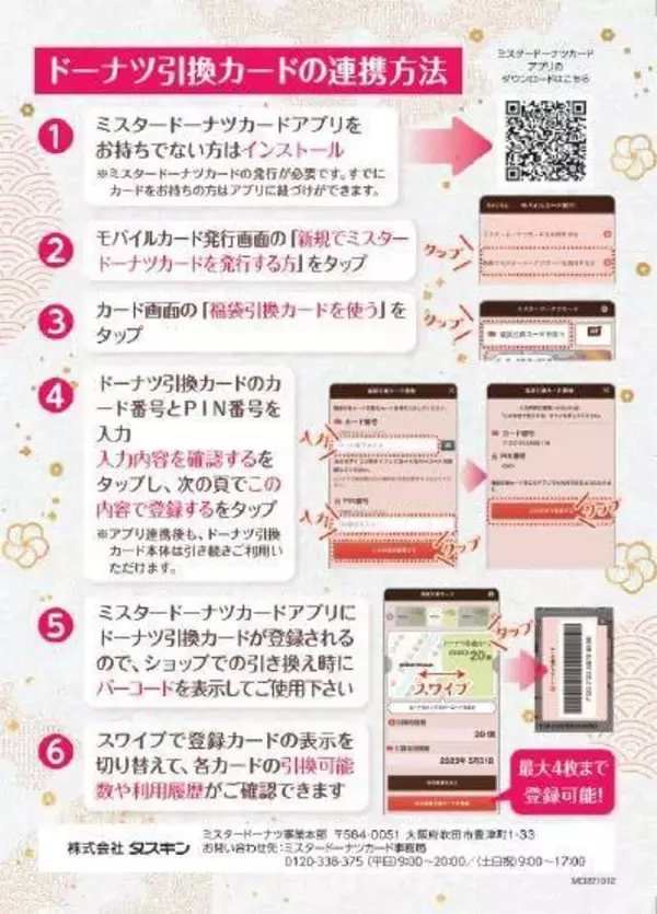 「かわいいポケモングッズが詰まった「ミスド福袋2023」が12月26日より順次発売。トートバッグやカレンダー、バスタオル、もちろんドーナツ引換券も！」の画像