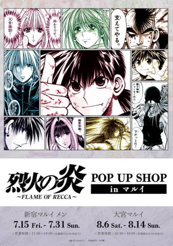 作中の名シーンがグッズ化 新宿マルイ メン 大宮マルイにて 烈火の炎 Pop Up Shop In マルイ が開催 22年6月23日 エキサイトニュース