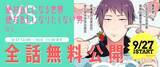 「『絶対BLになる世界VS絶対BLになりたくない男』が待望の連載再開！1週間限定で最新話までが無料に」の画像1