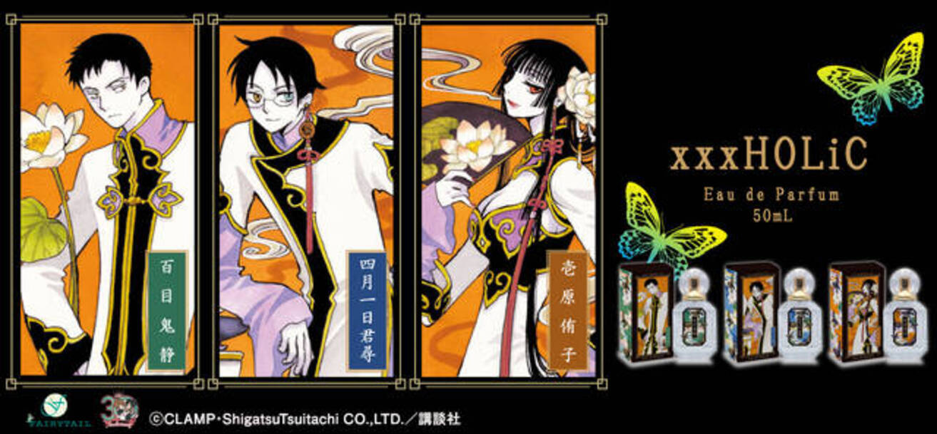 xxxHOLiC』壱原侑子、四月一日君尋、百目鬼静をイメージした香水 