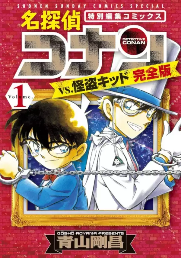 『名探偵コナン』新一とキッドはなぜ似ている？ 父親同士やヒロインも“そっくり”という謎