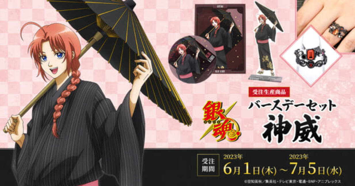 銀魂』神威の誕生日記念グッズが登場！描き下ろしイラストを使用した2 