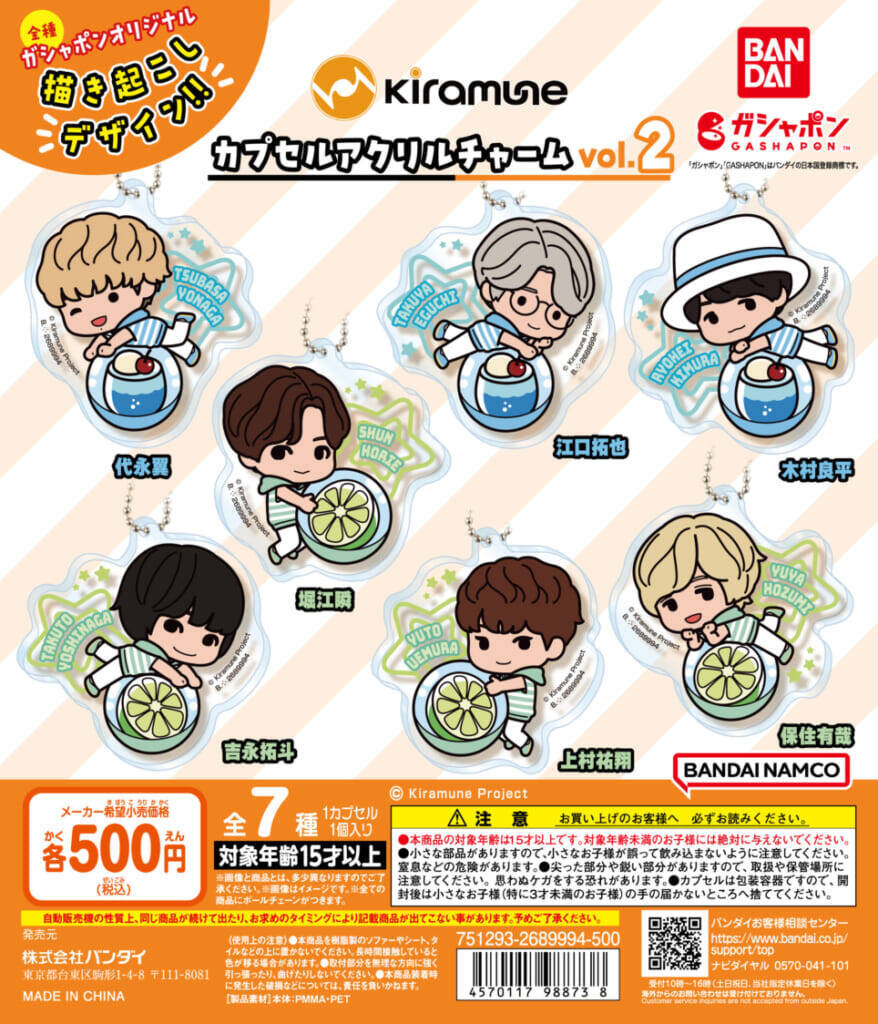 男性声優レーベル「Kiramune」のガシャポンが発売決定！オリジナル描きおろしイラストで描かれた神谷浩史、木村良平、岡本信彦らが登場