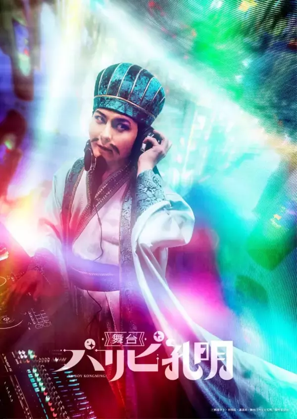 「アニメ『パリピ孔明』総集編の本予告編&メインビジュアルが公開！1月よりアニメの再放送も決定」の画像