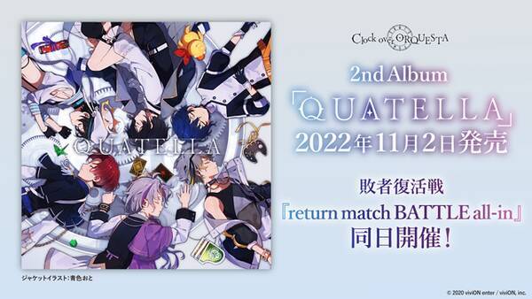 青年期を男性声優が 少年期を女性声優が演じるsns連動型キャラクターソングプロジェクト Clock Over Orquesta 待望の2ndアルバムが発売 22年11月2日 エキサイトニュース