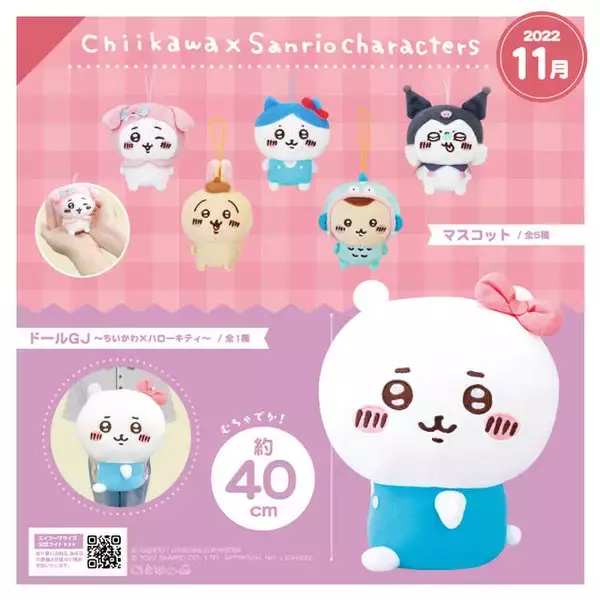 「ちいかわ×サンリオキャラクターズ」のプライズが全国のアミューズメント施設に登場。ちいかわはマイメロディ、ハチワレはハローキティに変身