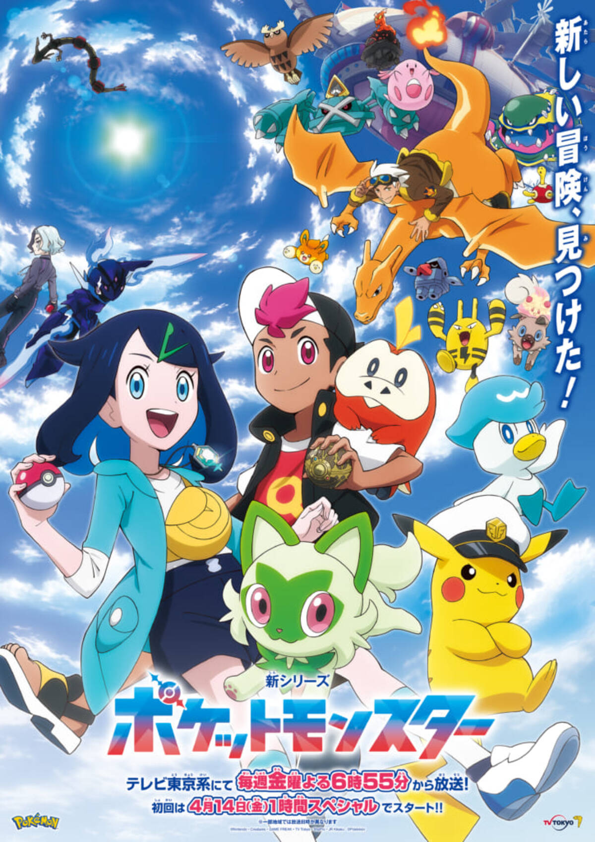 アニメ『ポケモン』新主人公はパルデア地方の少女・リコとカントー地方 