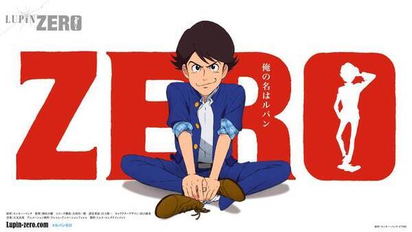 少年は 如何にして ルパン三世 となったのか アニメ Lupin Zero 22年12月配信決定 22年10月24日 エキサイトニュース