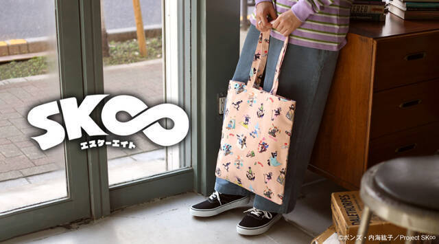 『SK∞ エスケーエイト』のブランケット、トートバッグなどおしゃれで可愛いグッズ4種が発売決定