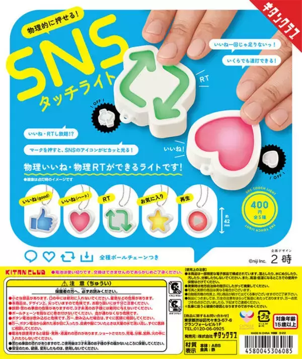 「いいね一回じゃ足りない！」の気持ちを満たす「物理的に押せる！SNSタッチライト」が5月下旬に発売