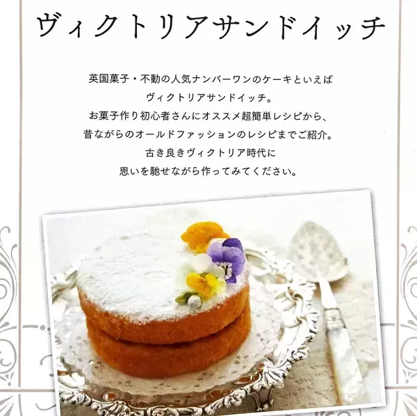 「『マンガで早わかり！アフタヌーンティー』発売！イケメン執事がマナーや歴史、紅茶の淹れ方まで教えてくれる！ヌン活入門にもおすすめ」の画像