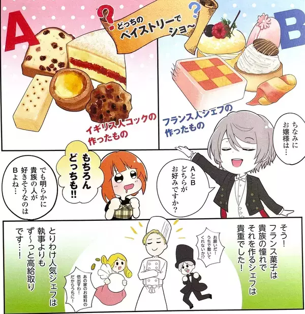 「『マンガで早わかり！アフタヌーンティー』発売！イケメン執事がマナーや歴史、紅茶の淹れ方まで教えてくれる！ヌン活入門にもおすすめ」の画像