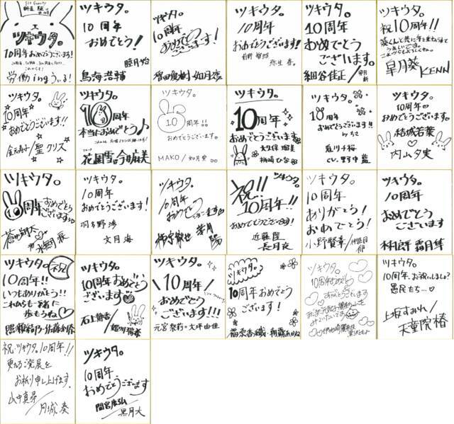 『ツキウタ。』10周年企画の「十進月歩（じゅっしんげっぽ）」HP本格オープン！記念コンテンツの新情報＆キャストからのお祝いコメントを公開