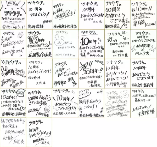 「『ツキウタ。』10周年企画の「十進月歩（じゅっしんげっぽ）」HP本格オープン！記念コンテンツの新情報＆キャストからのお祝いコメントを公開」の画像