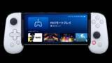 「プレイステーションの公式ライセンス品スマホ用コントローラー「Backbone One – PlayStation Edition」が日本国内でも発売。PS4、PS5のリモートプレイが快適に楽しめる」の画像1