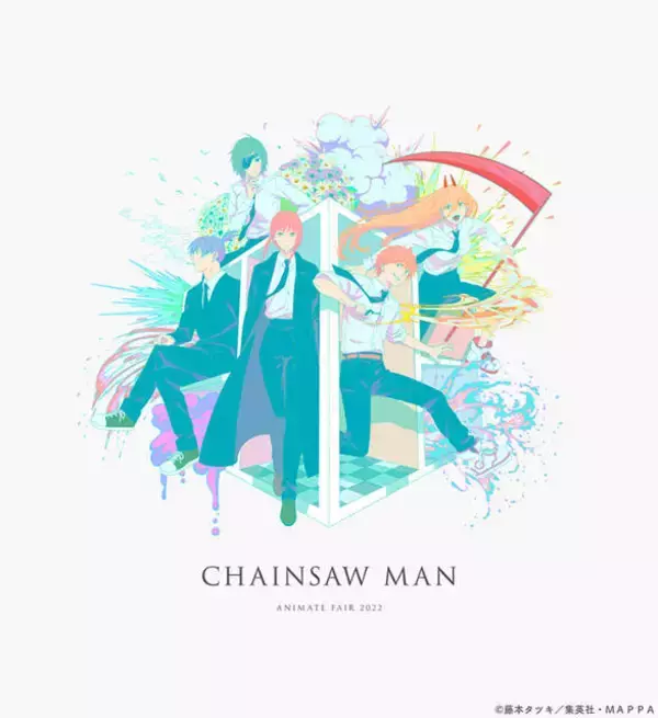 「TVアニメ『チェンソーマン』放送記念フェア」が全国のアニメイトで開催決定。デンジ・マキマ・アキ・パワー・姫野の描き下ろしイラスト特典やグッズが登場