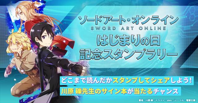 ソードアート オンライン Sao はじまりの日 22年11月6日 を記念した様々な企画が実施 22年11月6日 エキサイトニュース 5 7