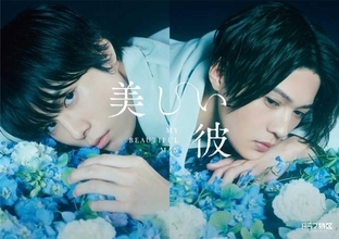 八木勇征がドラマ『美しい彼』にてソウルドラマアワード2022・アジアスター賞を受賞。クラスの頂点に君臨するカリスマを演じる