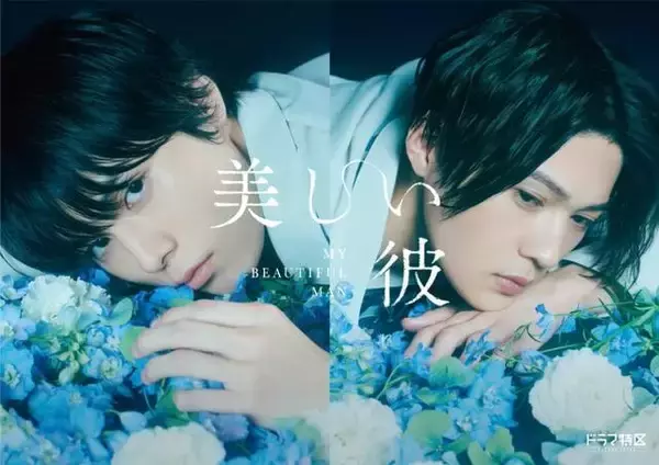 八木勇征がドラマ『美しい彼』にてソウルドラマアワード2022・アジアスター賞を受賞。クラスの頂点に君臨するカリスマを演じる