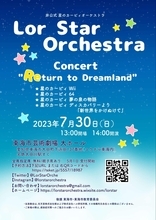 『星のカービィ』シリーズ専門の有志オーケストラによるコンサートが愛知県で7月30日に開催決定。『 夢の泉の物語』『64​』『Wii』などの楽曲を演奏