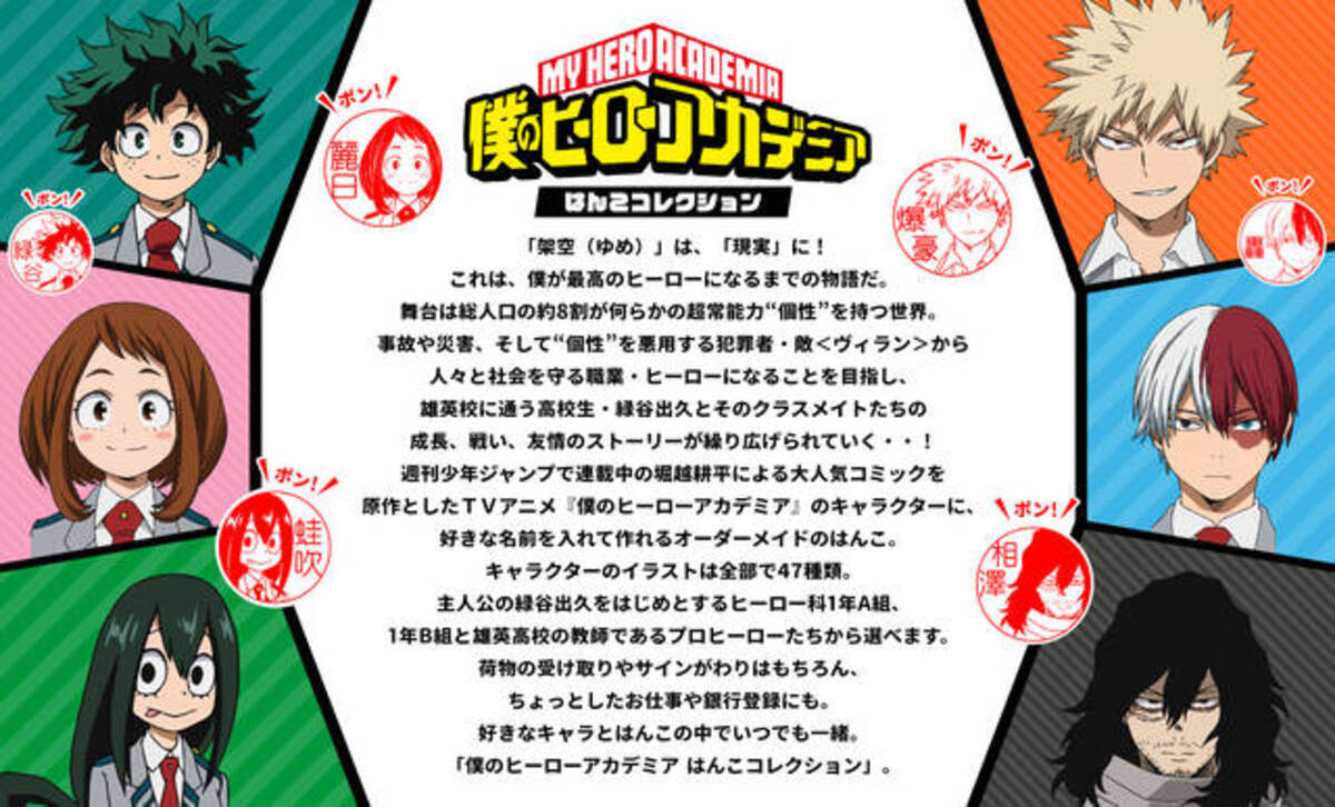 デクや爆轟など全47種！銀行印にもできる『僕のヒーローアカデミア』の 
