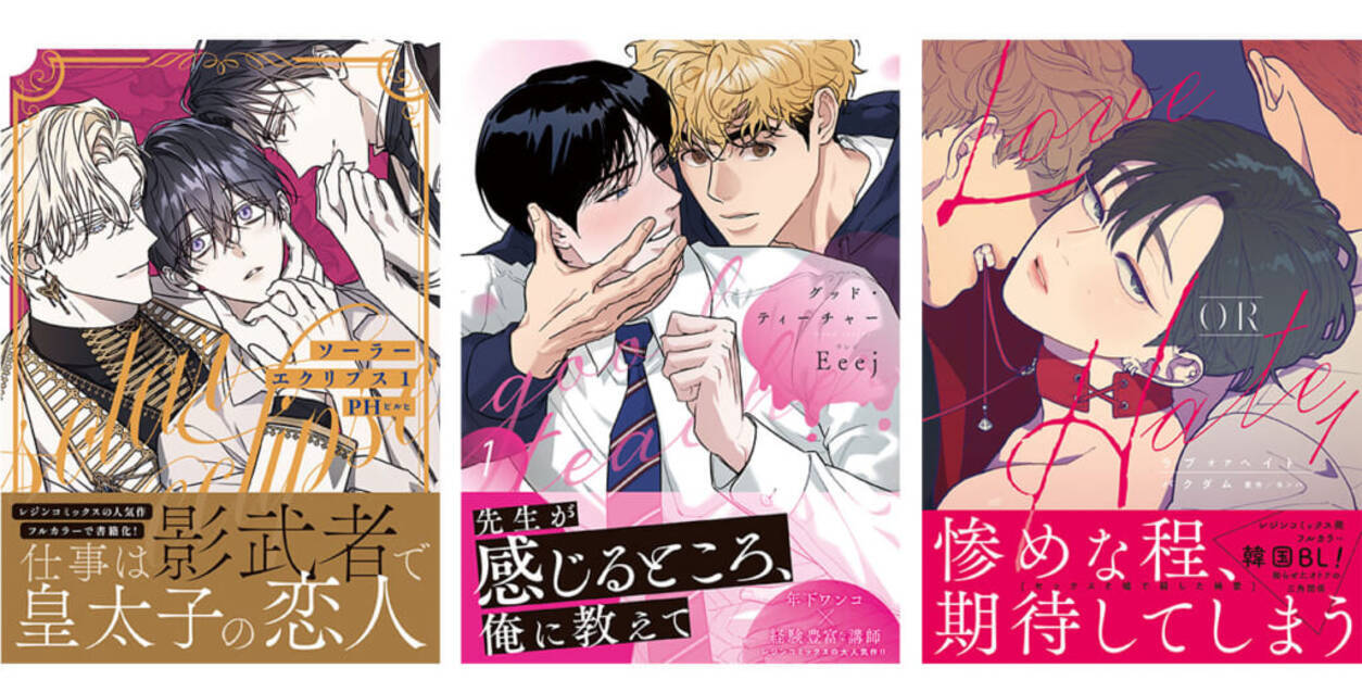 ほう、これがビジュ爆発と噂の韓国発BL漫画…BL好きライターが読んでみ 