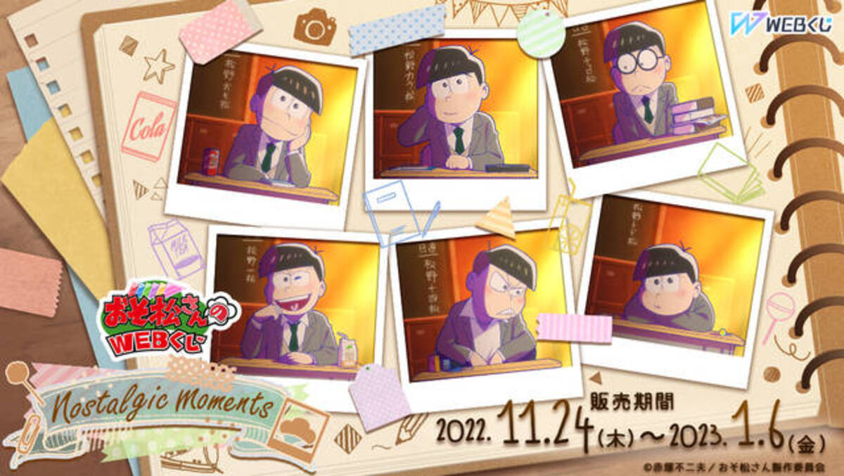 おそ松さん 制服に差し込む夕焼けがエモい Webで引けるくじ16弾 Nostalgic Moments が発売 22年11月30日 エキサイトニュース 2 3