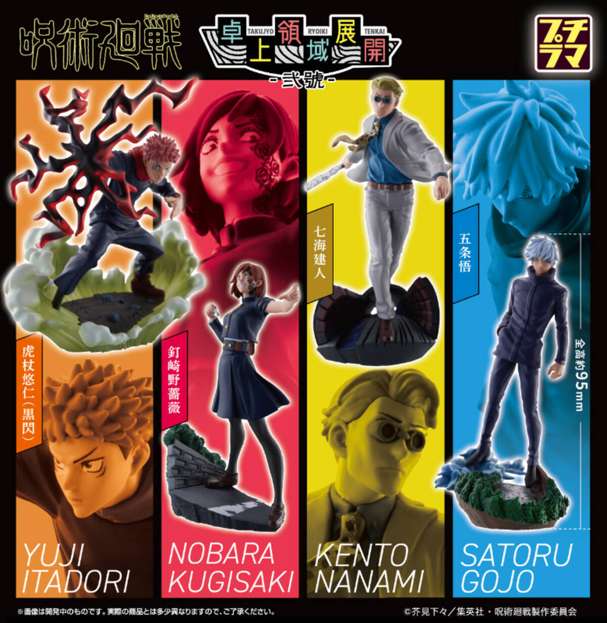 呪術廻戦』名場面を再現したジオラマフィギュアが発売決定。虎杖悠仁 