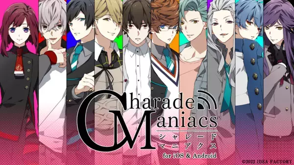 『CharadeManiacs』（シャレードマニアクス）iOS & Android版が配信開始！斉藤壮馬・古川慎ら出演、オトメイトの人気乙女ゲーム
