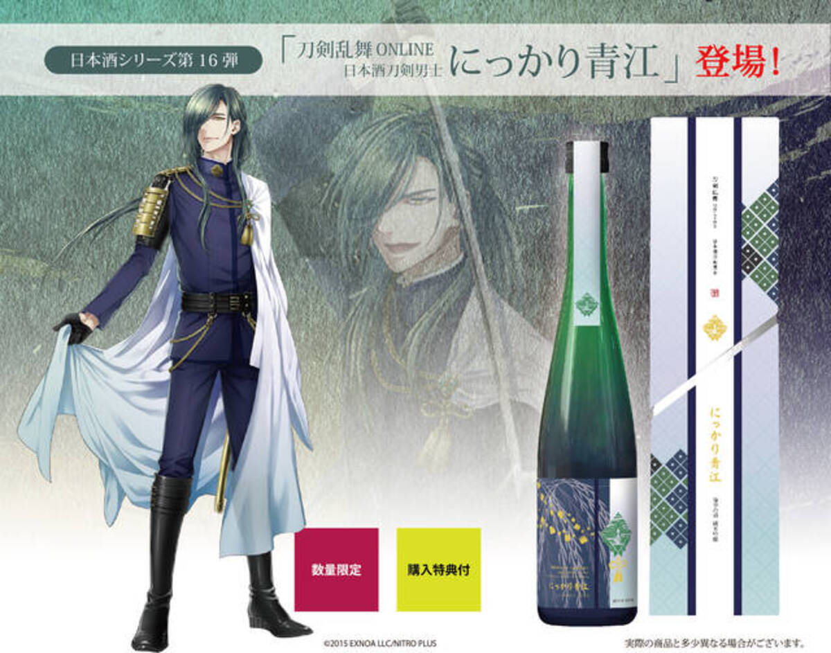 刀剣乱舞より『日本酒刀剣男士 にっかり青江』 が発売。購入特典はにっ  