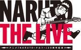 「『ナルト』20周年記念ライブ「NARUTO THE LIVE」にいきものがかりとORANGE RANGEの参加決定。コメントも到着」の画像1