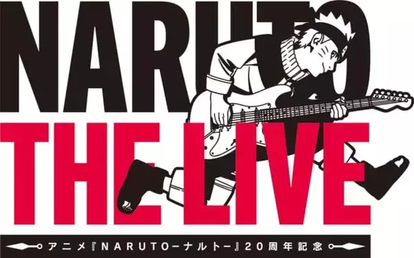 「『ナルト』20周年記念ライブ「NARUTO THE LIVE」にいきものがかりとORANGE RANGEの参加決定。コメントも到着」の画像