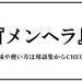 地雷女子（じらいじょし）