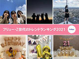 「Z世代のトレンド、4位は「推し活」。“本人不在の誕生日会”とは？」の画像1