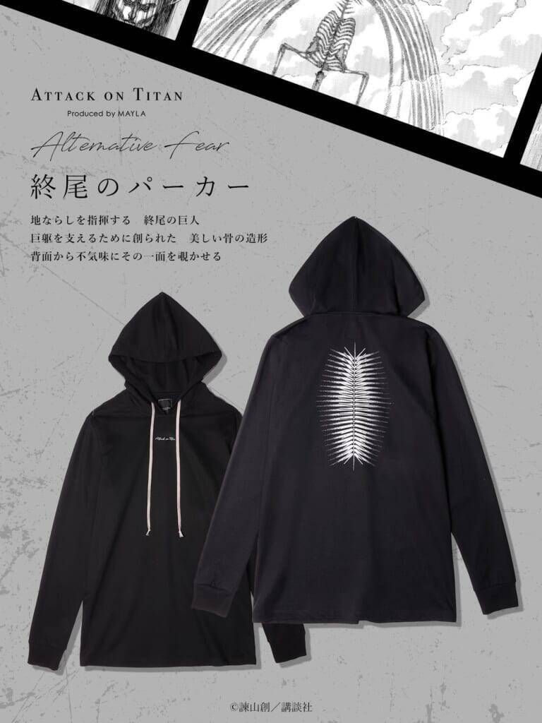 『進撃の巨人』から背骨のプリントパーカーやエレンのビジュアルを前面に広げたTシャツなどのアパレルコレクションが販売中。布をはがすと巨人の顔が現れる「壁のスウェット」も登場