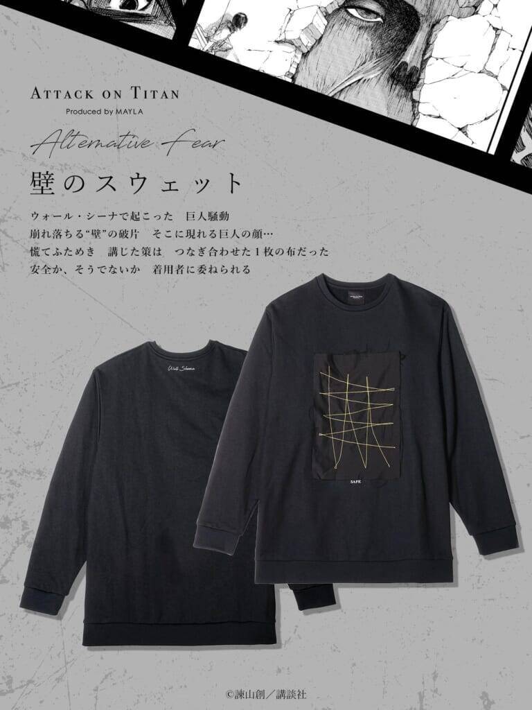 『進撃の巨人』から背骨のプリントパーカーやエレンのビジュアルを前面に広げたTシャツなどのアパレルコレクションが販売中。布をはがすと巨人の顔が現れる「壁のスウェット」も登場