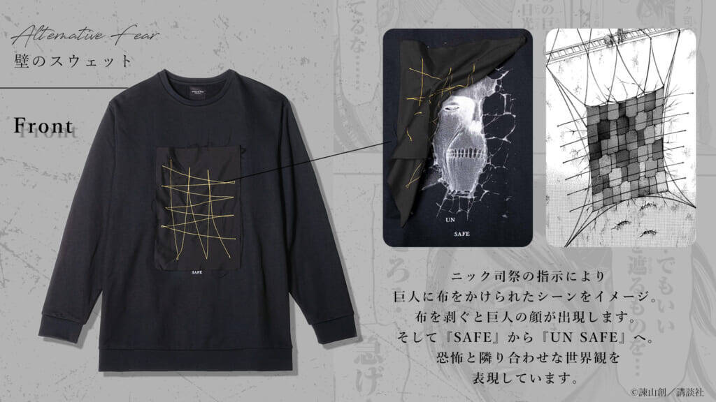 『進撃の巨人』から背骨のプリントパーカーやエレンのビジュアルを前面に広げたTシャツなどのアパレルコレクションが販売中。布をはがすと巨人の顔が現れる「壁のスウェット」も登場