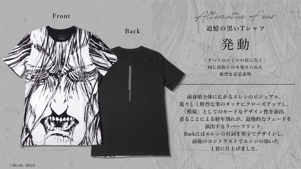 『進撃の巨人』から背骨のプリントパーカーやエレンのビジュアルを前面に広げたTシャツなどのアパレルコレクションが販売中。布をはがすと巨人の顔が現れる「壁のスウェット」も登場