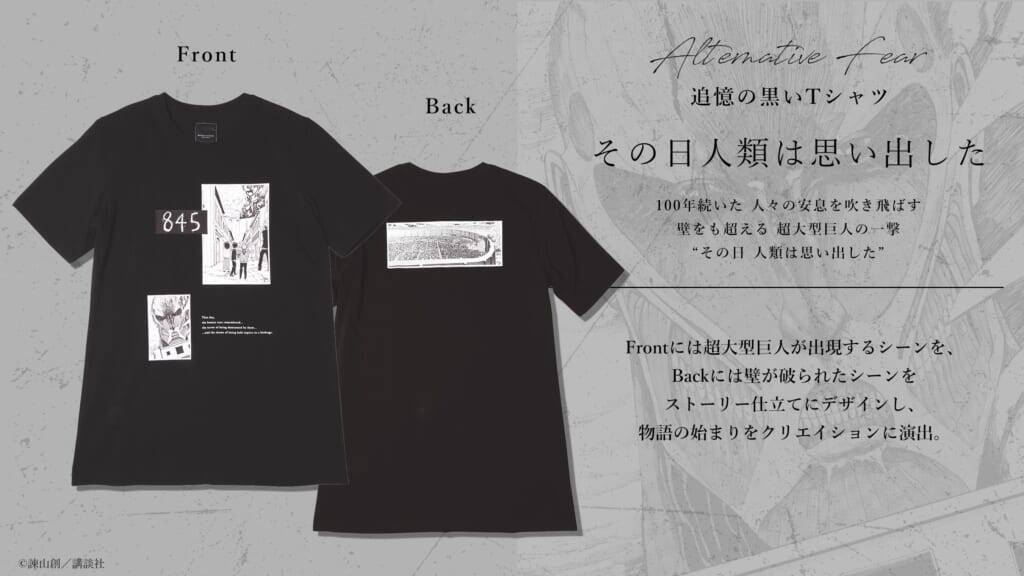 『進撃の巨人』から背骨のプリントパーカーやエレンのビジュアルを前面に広げたTシャツなどのアパレルコレクションが販売中。布をはがすと巨人の顔が現れる「壁のスウェット」も登場