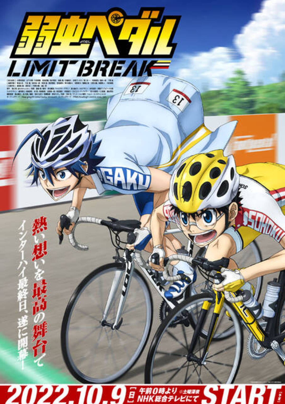 アニメ 弱虫ペダル Limit Break 小野田vs真波 新ビジュアルが解禁 インターハイの最終日の激闘を描く 22年8月18日 エキサイトニュース