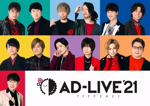 下野紘の“女装”回も…！『AD-LIVE2021』TV初放送を記念して全キャストからコメント到着！