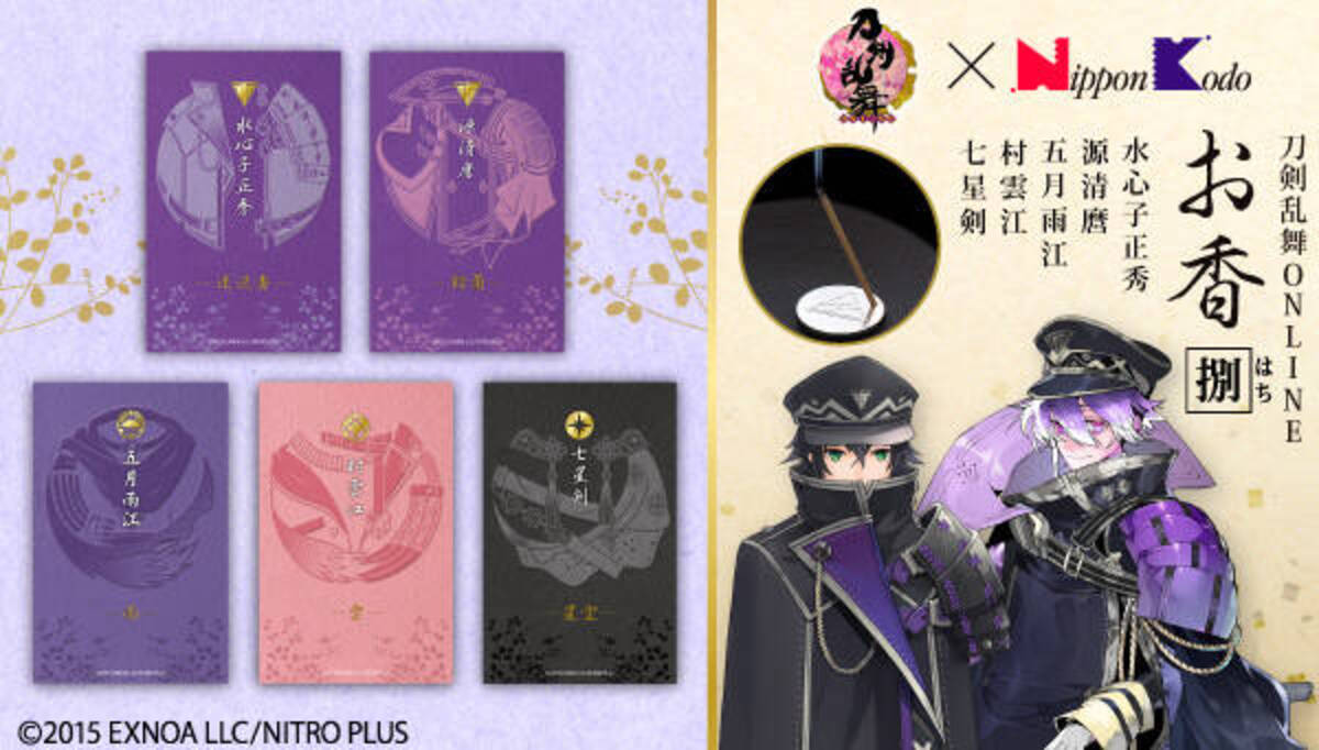 刀剣乱舞 -ONLINE-』水心子正秀／源清麿／五月雨江／村雲江／七星剣を 
