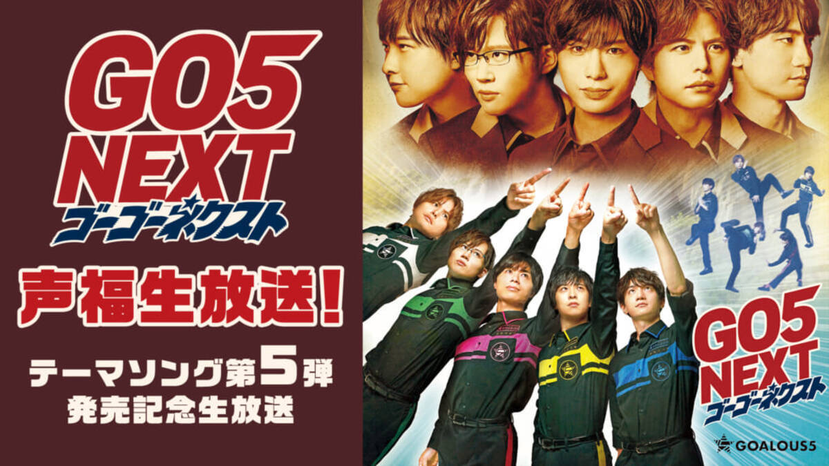 GOALOUS5 GOALOUS BEST ゴーラス5 CD＋Blu-ray GOALOUS5 GOALOUS CAMP 