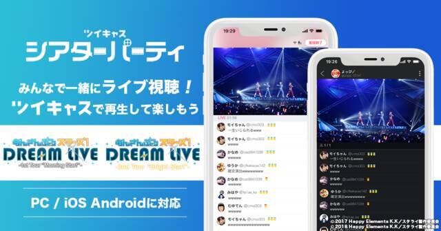 『あんスタ』スタライ1st、2ndが5月14日・ツイキャスにて無料応援上映
