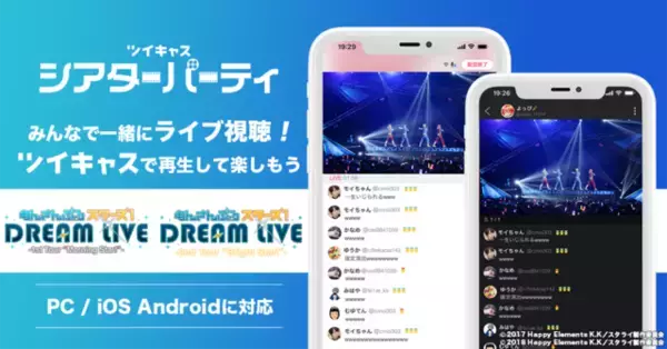 「『あんスタ』スタライ1st、2ndが5月14日・ツイキャスにて無料応援上映」の画像