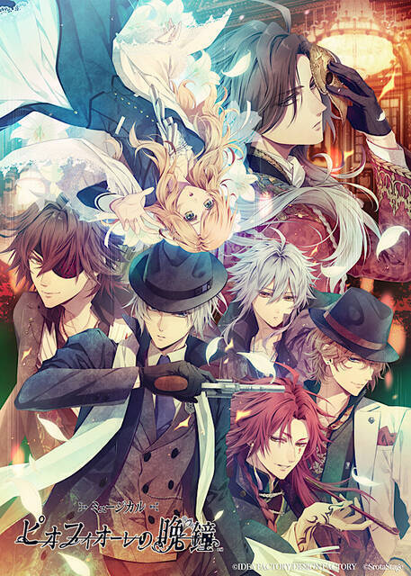 ミュージカル『ピオフィオーレの晩鐘』キービジュアル公開！グッズ情報も