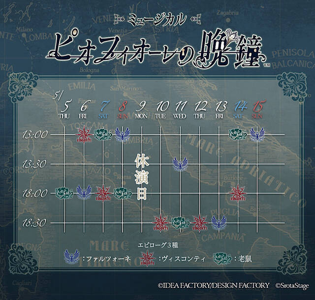 ミュージカル『ピオフィオーレの晩鐘』キービジュアル公開！グッズ情報も